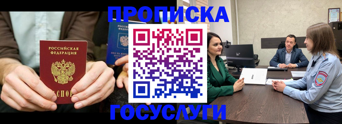 прописка в квартире в Армавире