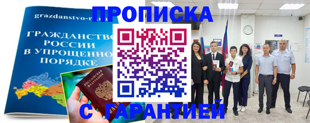 прописка для работы в Армавире