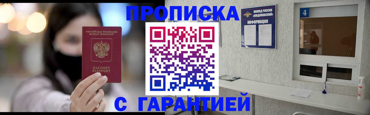 временная регистрация купить в Армавире