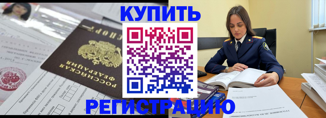 временная регистрация для школы в Армавире