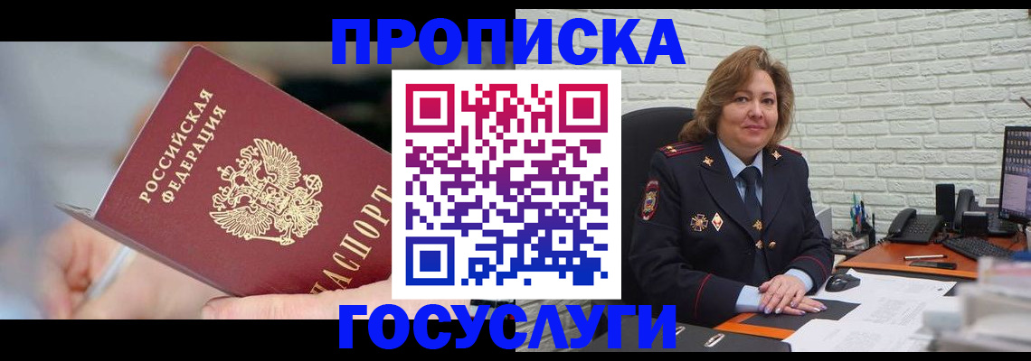 миграционный учет в Армавире