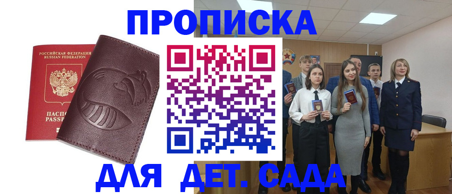 прописка от собственника в Армавире