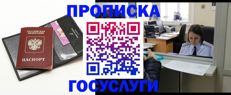 прописка паспорт в Армавире